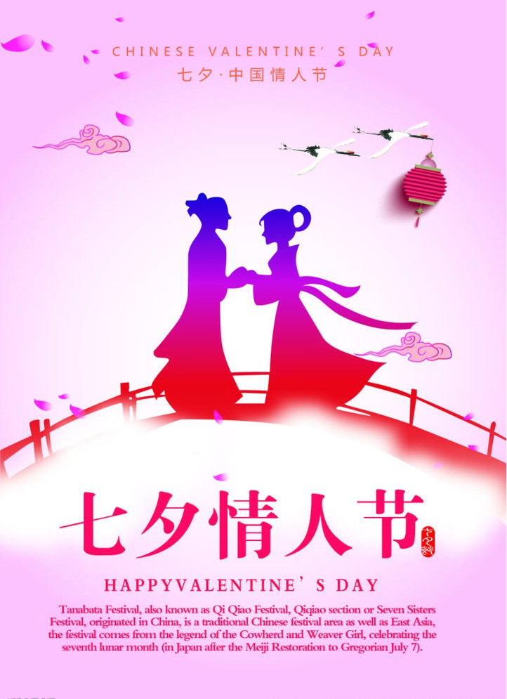 Happy Chinese Valentine's Day!