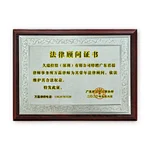 「Company Dynamic」Hire Guangdong Junru Law Firm as our company's perennial legal counsel