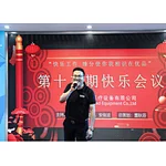 「公司动态」积分管理显成效 快乐会议聚人心——第13期快乐会议