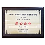 【公司动态】我公司荣获“爱心企业”荣誉称号