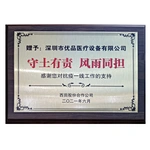 【公司动态】再获殊荣-我公司荣获“守土有责风雨同担”荣誉奖励