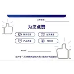 【公司动态】第三十二期快乐会议点赞卡中奖客户名单