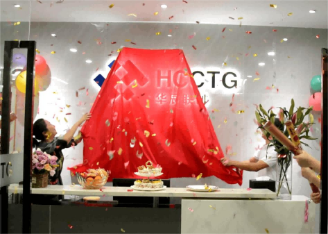 HCCTG 이전 세레머니! 우리 회사를 위한 큰 발걸음