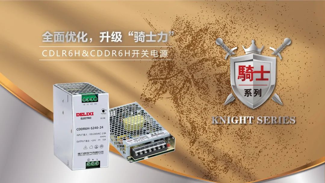 Knights Have Added New Members! Brand-New Switching Power Supply Series Products Arrive, Push Industrial Control Industry Low-Carbon Development With Strong Strength