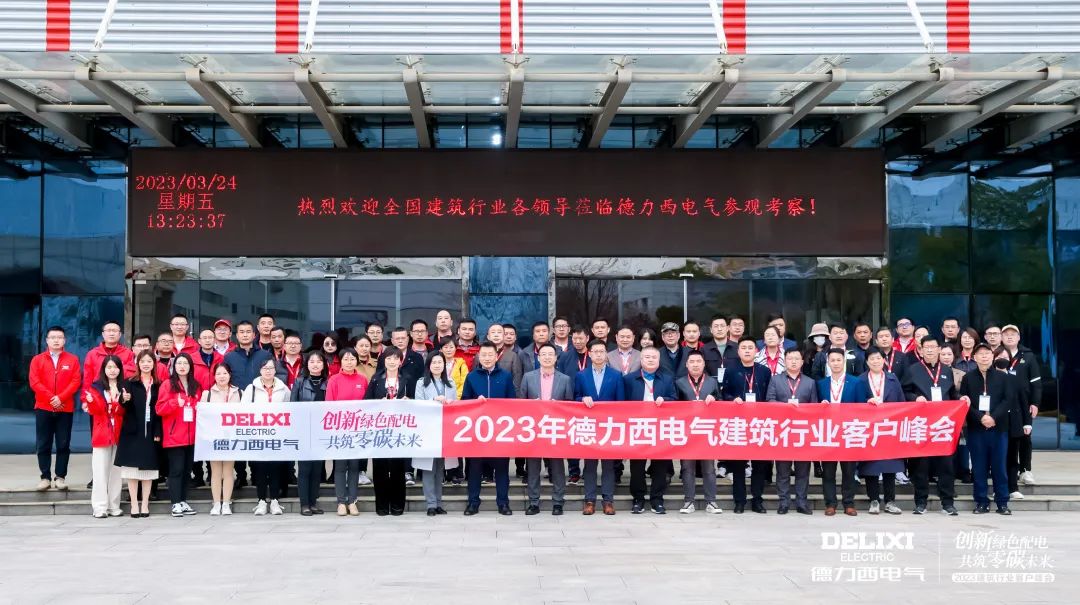 Zero Carbon Future, Construction Industry Customer Summit Ends Successfully, Exploring New Future of Industry