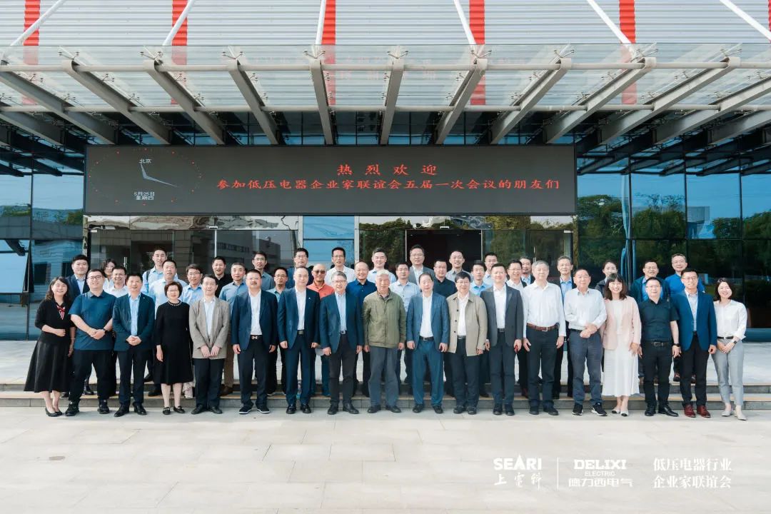 Gathering Wisdom And Win-Win Mutual Learning Development | The First Meeting of Fifth Session of Low-Voltage Electrical Appliance Industry Entrepreneur Association Was Held In Wuhu
