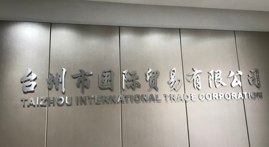 TAIZHOU INTERNATIONAL TRADE CORPORATION
