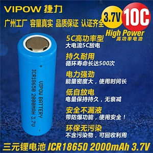 10C NCM Lithium ion Battery ICR18650 2000mAh 3.7V