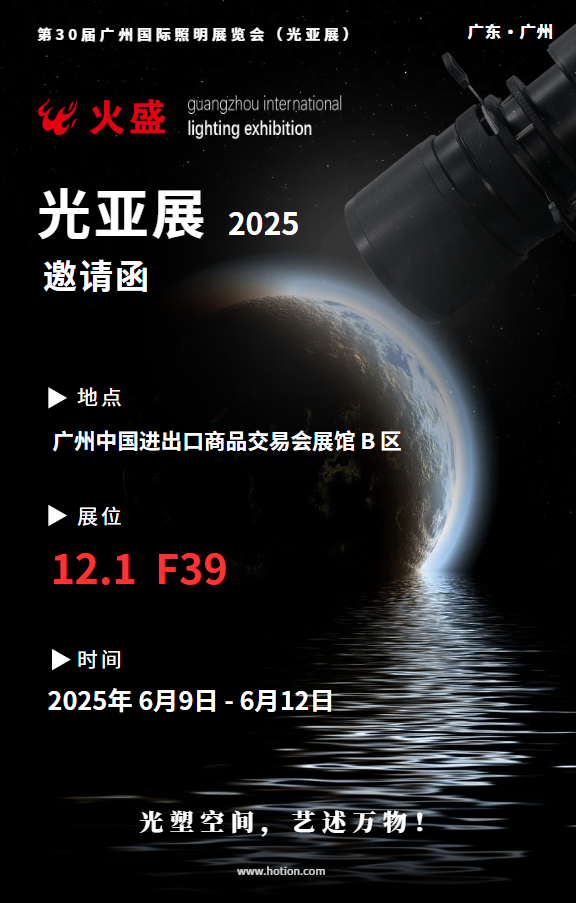 第30届广州国际照明展览会(光亚展)