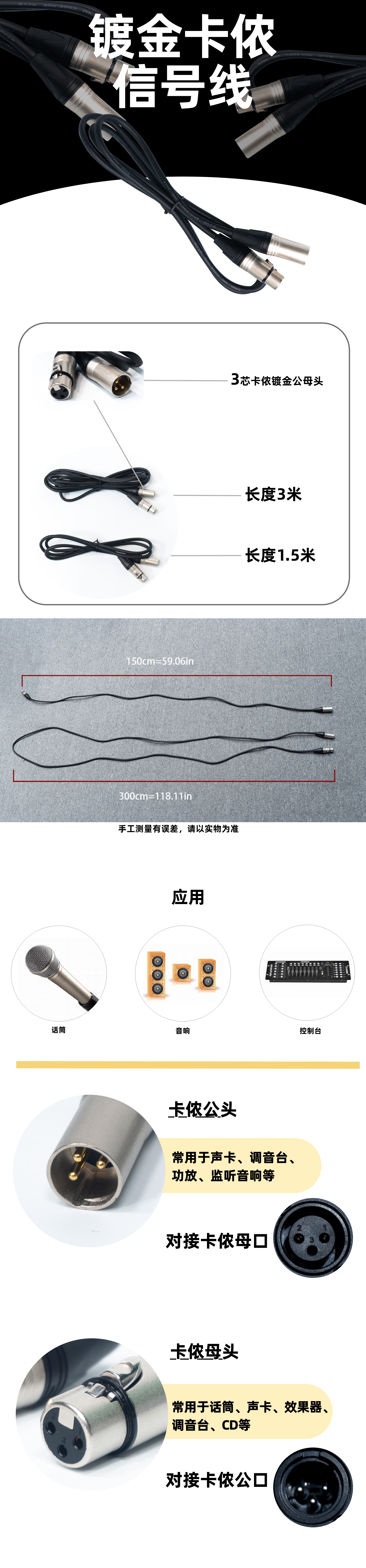 镀金卡侬信号线 Gold-plated XLR signal cable