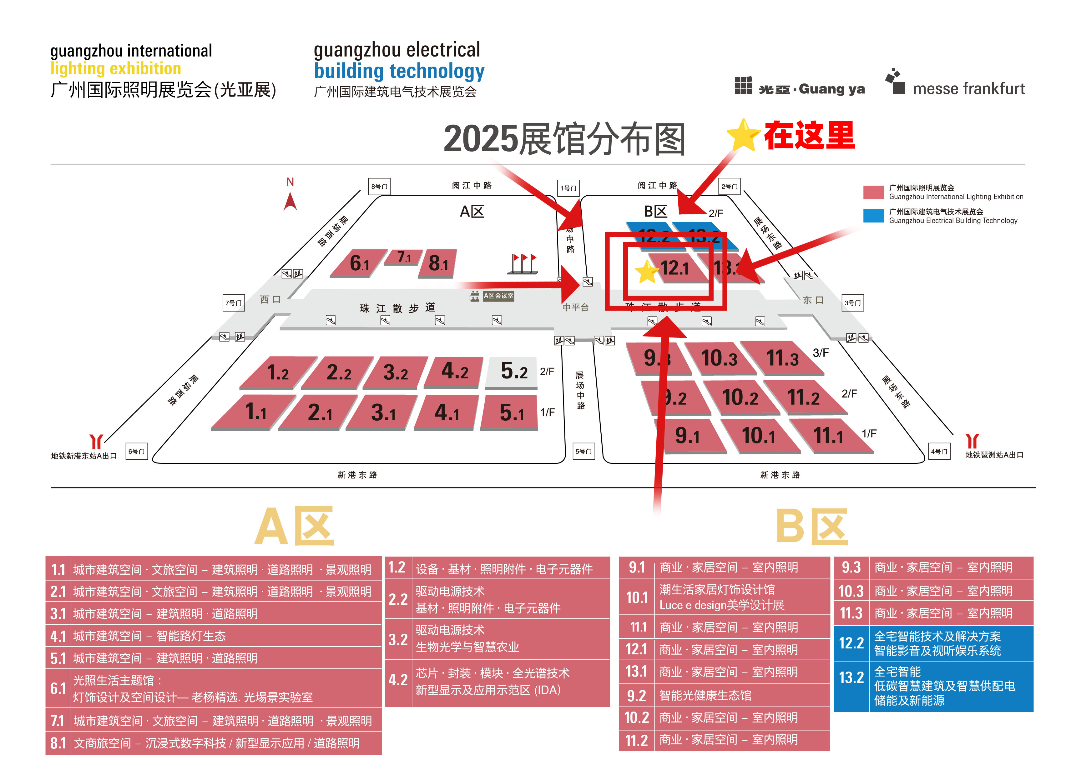 第30届广州国际照明展览会(光亚展)