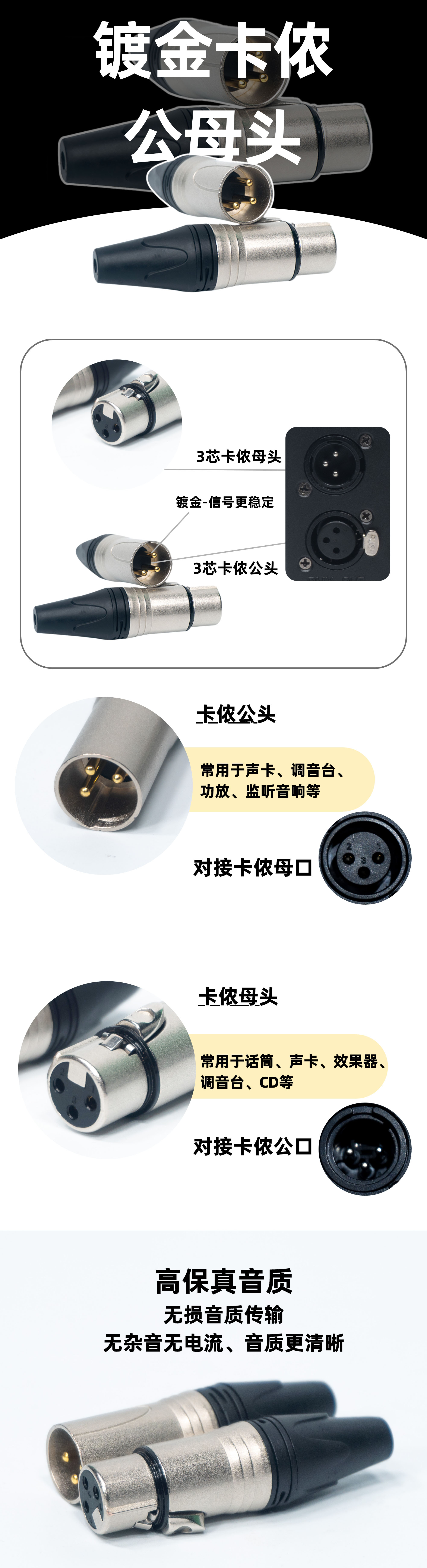 Gold-plated XLR male and female connectors