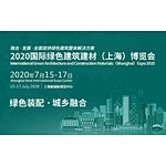 2020国际绿色建筑建材(上海)博览会，博森期待您的莅临！
