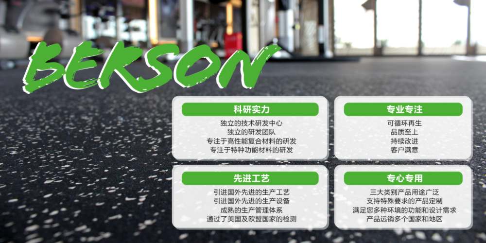 商用及健身、休闲地板