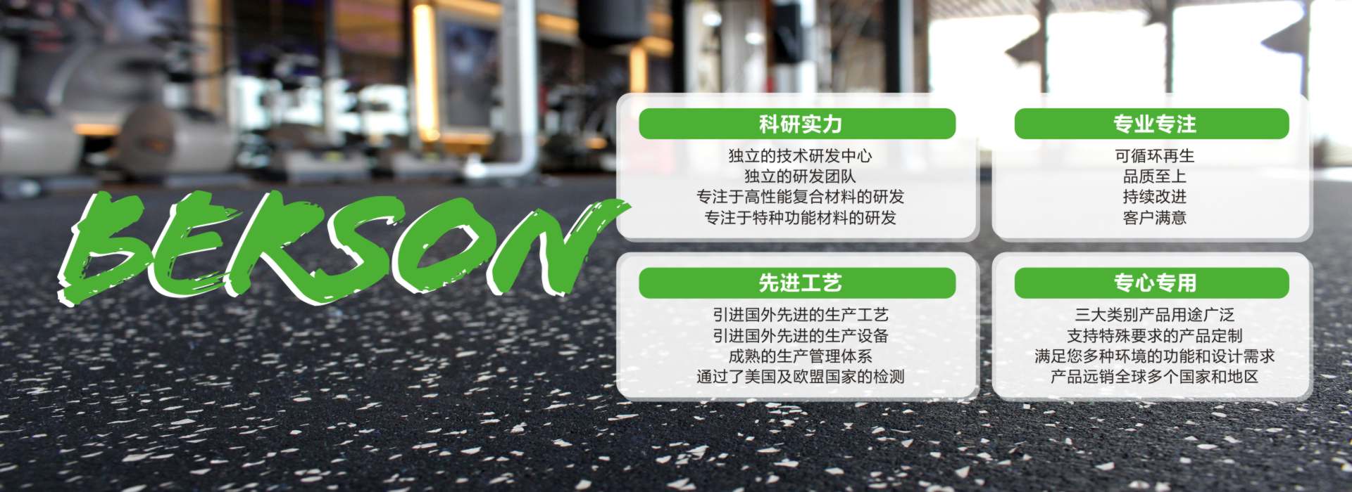 商用及健身、休闲地板