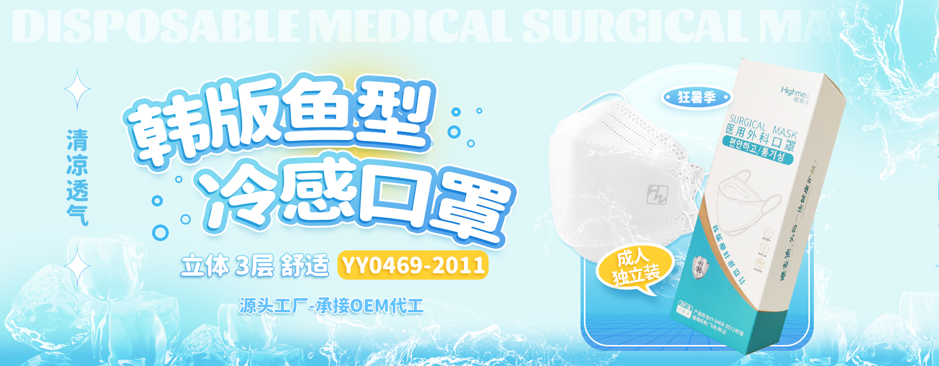 Cold mask
