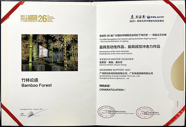 2021阿拉丁神灯奖，先朗照明获奖