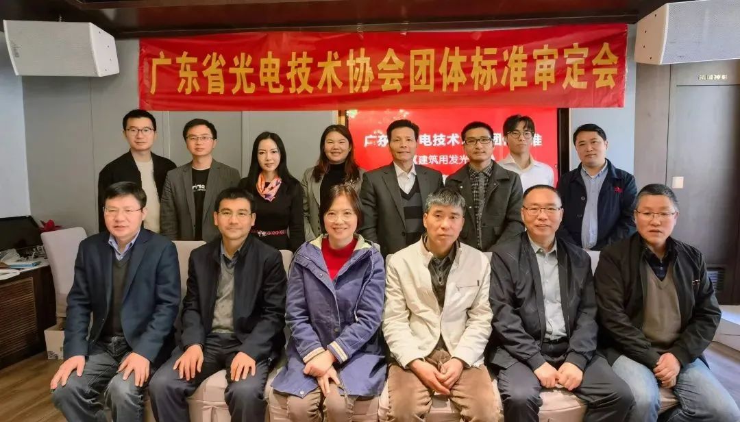 《建筑用发光墙地砖》团体标准 - 光电协会 - 先朗照明