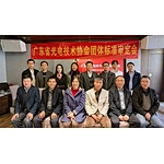 Group Standard Expert Approval Meeting of 