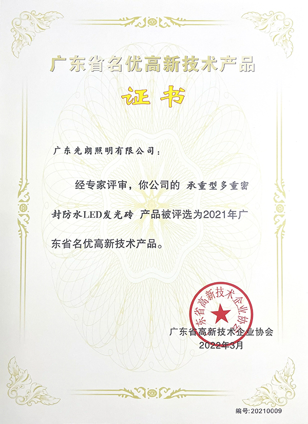 LED brick light - 2021 Guangdong famous high-tech products - Shone Lighting