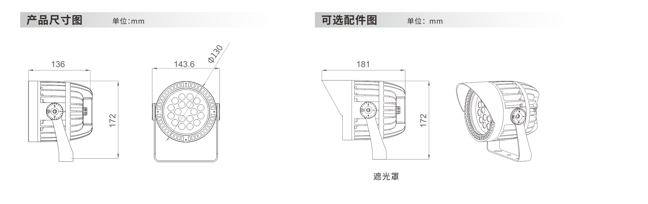 圆形投光灯 φ130x172mm - 广东先朗照明有限公司