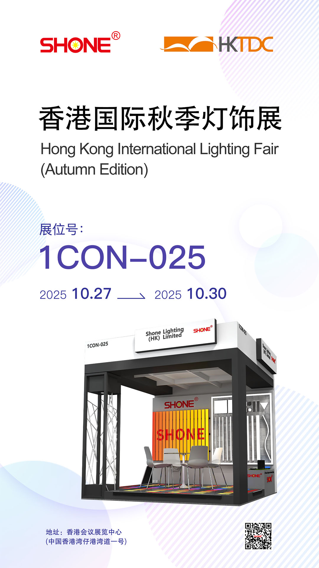 香港国际秋季灯饰展 - 先朗照明