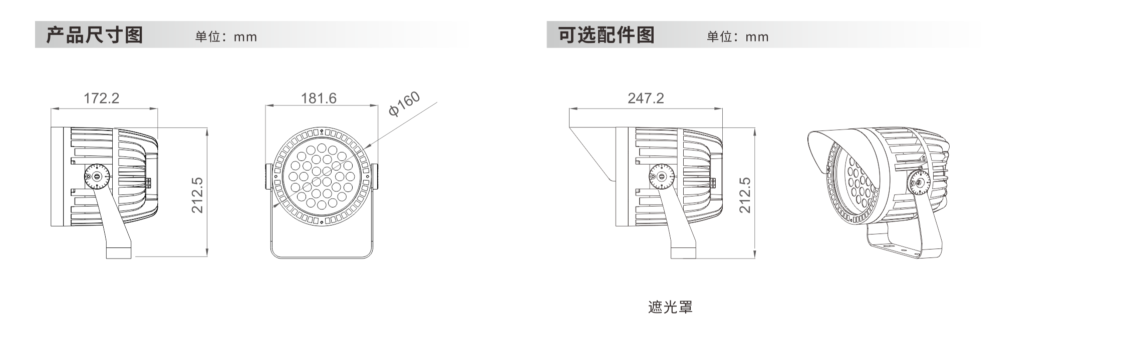 圆形投光灯 φ160x212.5mm - 广东先朗照明有限公司