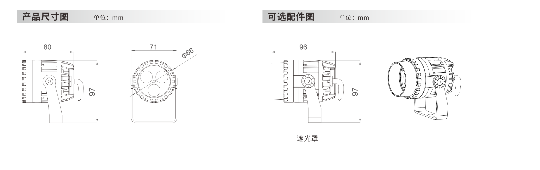 圆形投光灯 φ65x97mm - 广东先朗照明有限公司