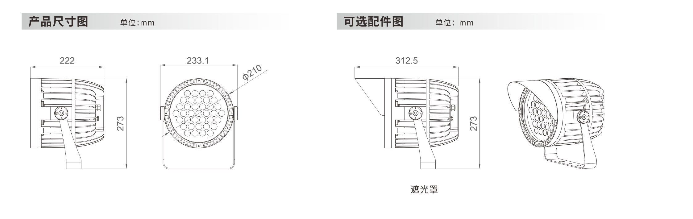 圆形投光灯 φ210x273mm - 广东先朗照明有限公司