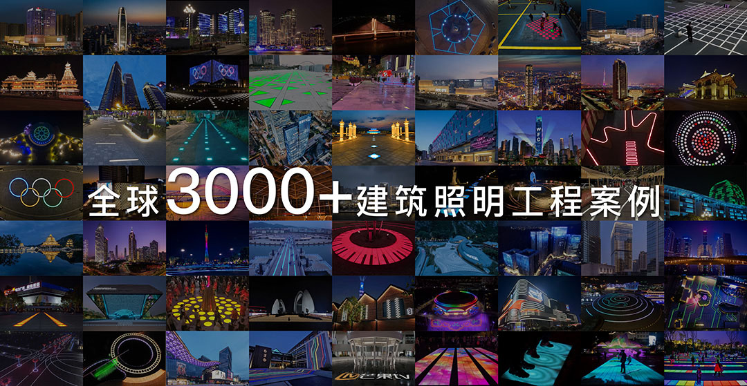 照明设计师交流年会 - 新闻资讯 - 先朗照明