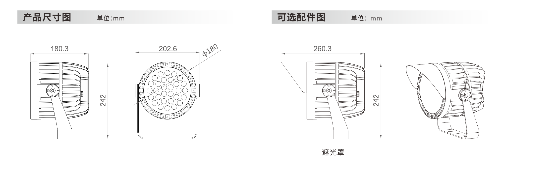 圆形投光灯 φ180x242mm - 广东先朗照明有限公司