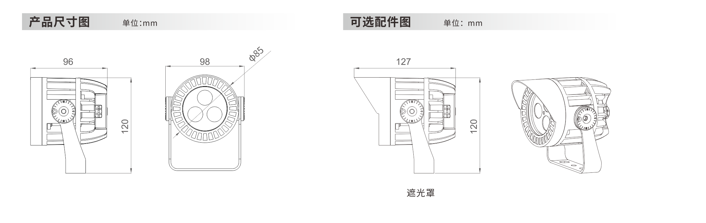 圆形投光灯 φ85x120mm - 广东先朗照明有限公司
