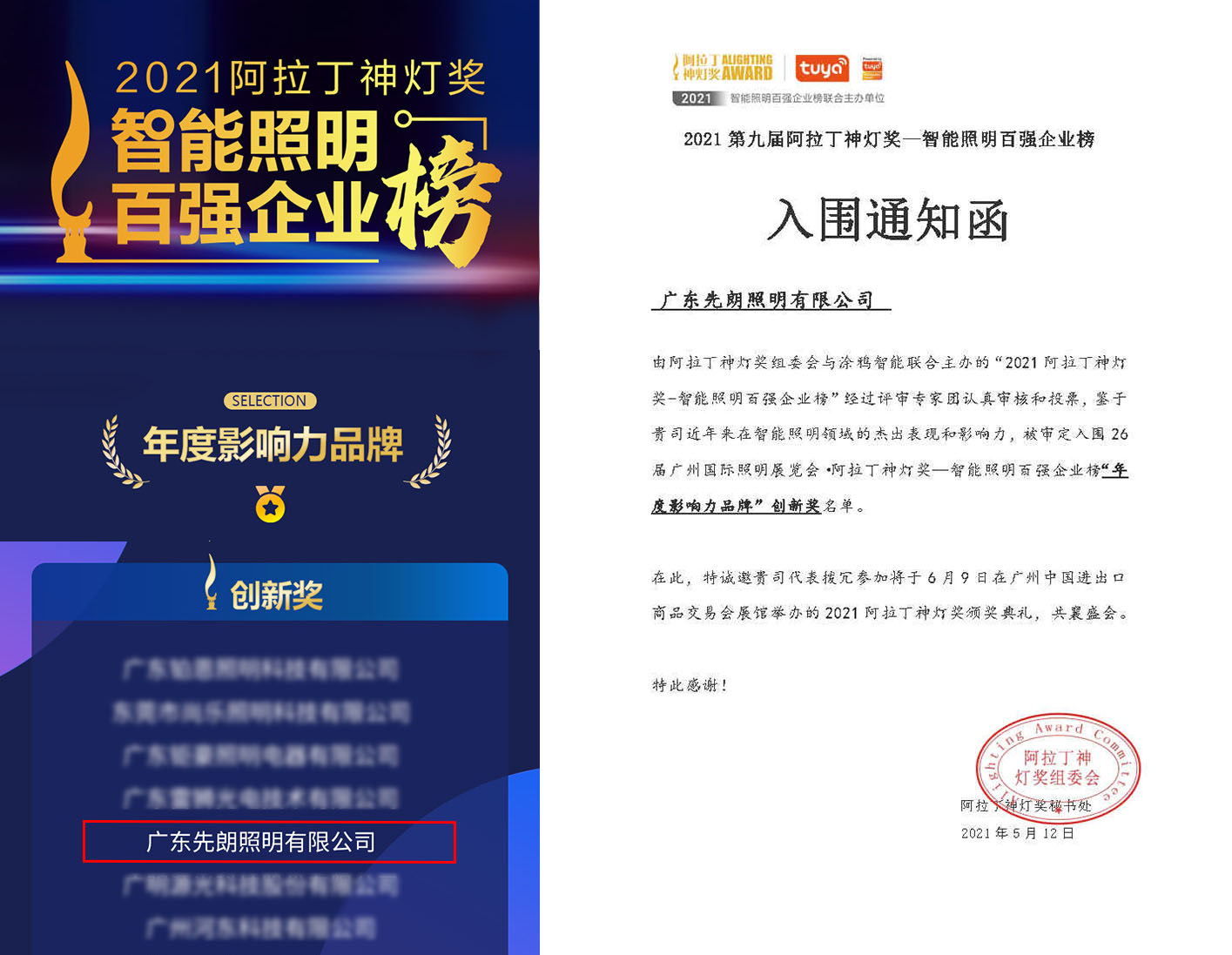 Shone Lighting won 2021 alighting award——Top 100 enterprises 