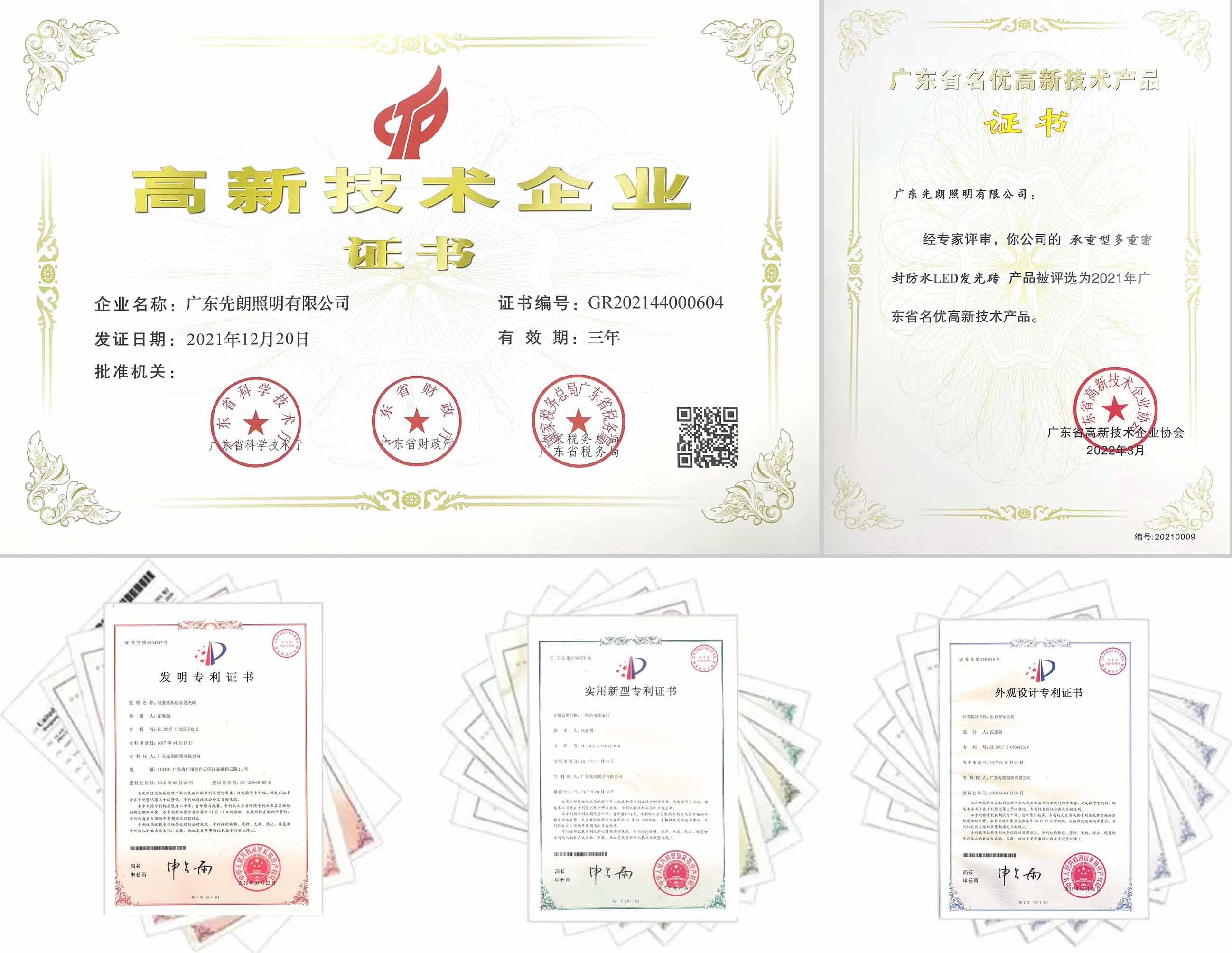 专精特新中小企业 - 新闻资讯 - 先朗照明