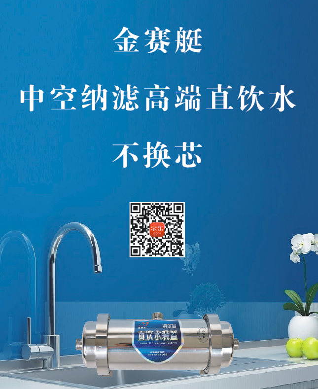 Jinsai hollow nanofiltration (nf) membrane water purifier participated in China International Small & Medium Enterprises Fair