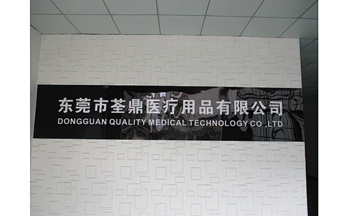 Dongguan Quanding Medical Supplies Co.,Ltd.