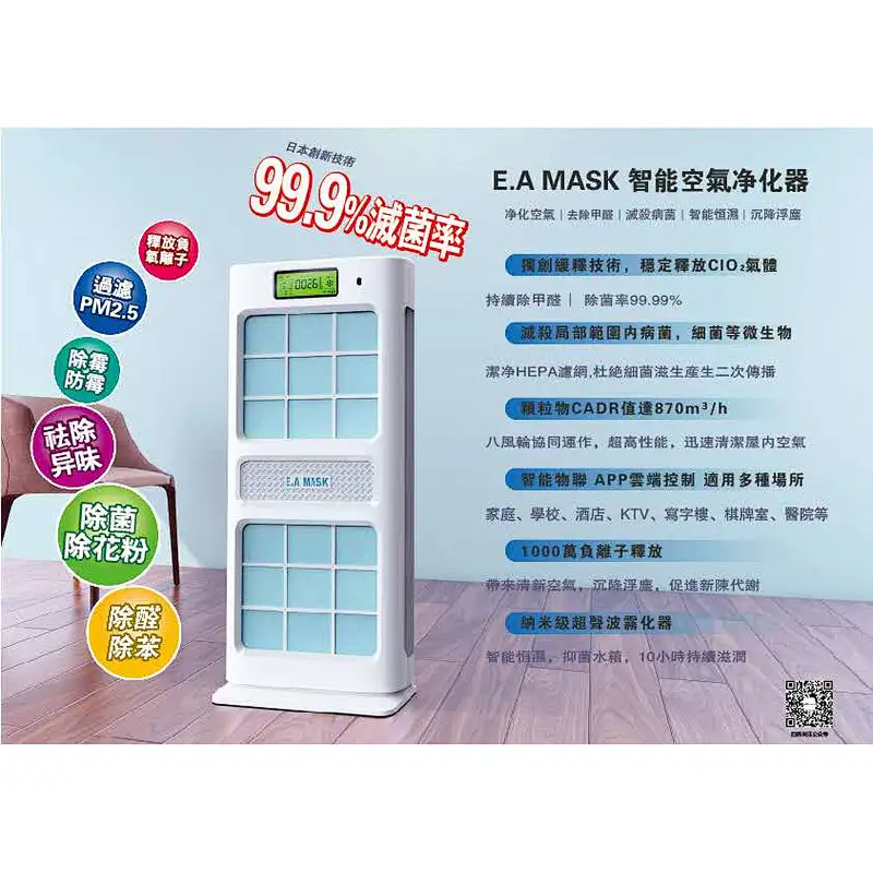 ECOM 空气净化机