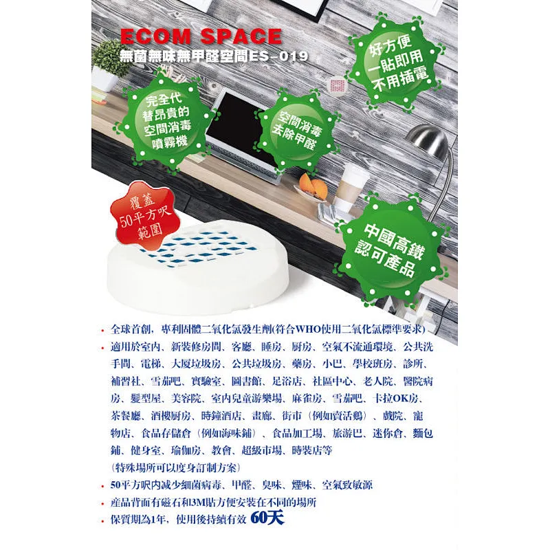 ECOM SPACE 無菌無臭空間