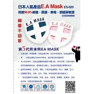 E.A MASK