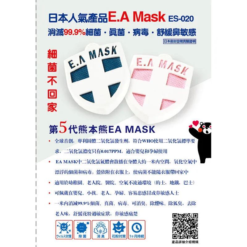 E.A MASK