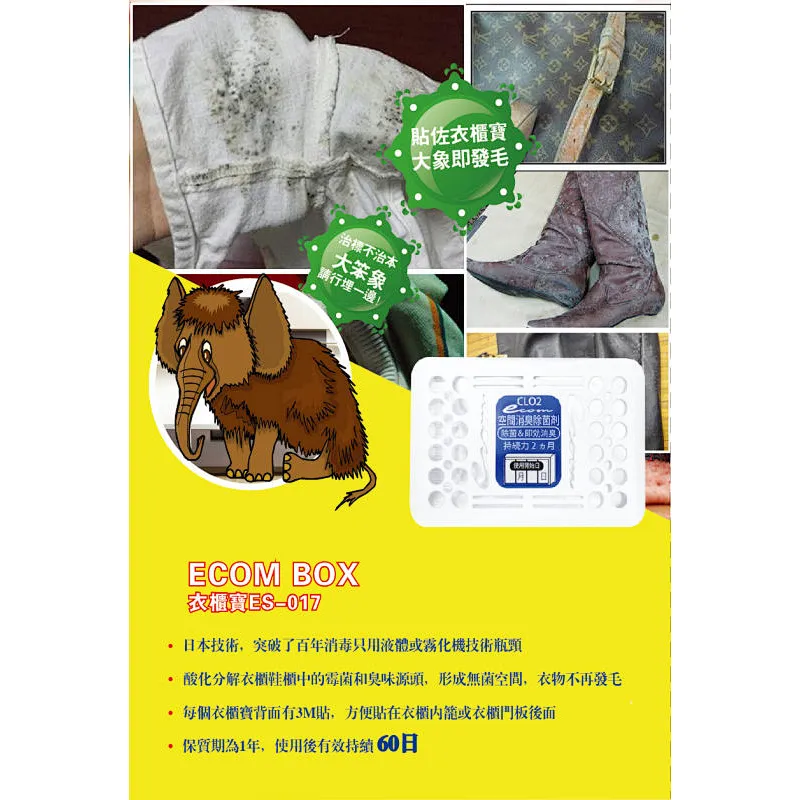 ECOM BOX 小空间除菌消臭盒