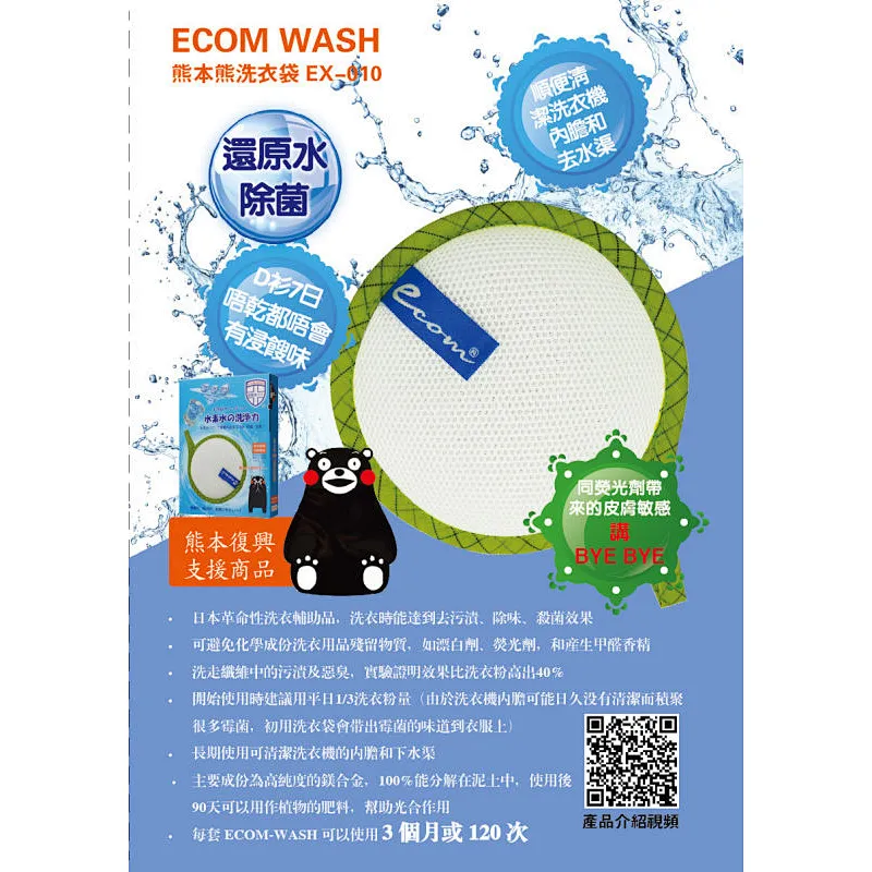 ECOM WASH