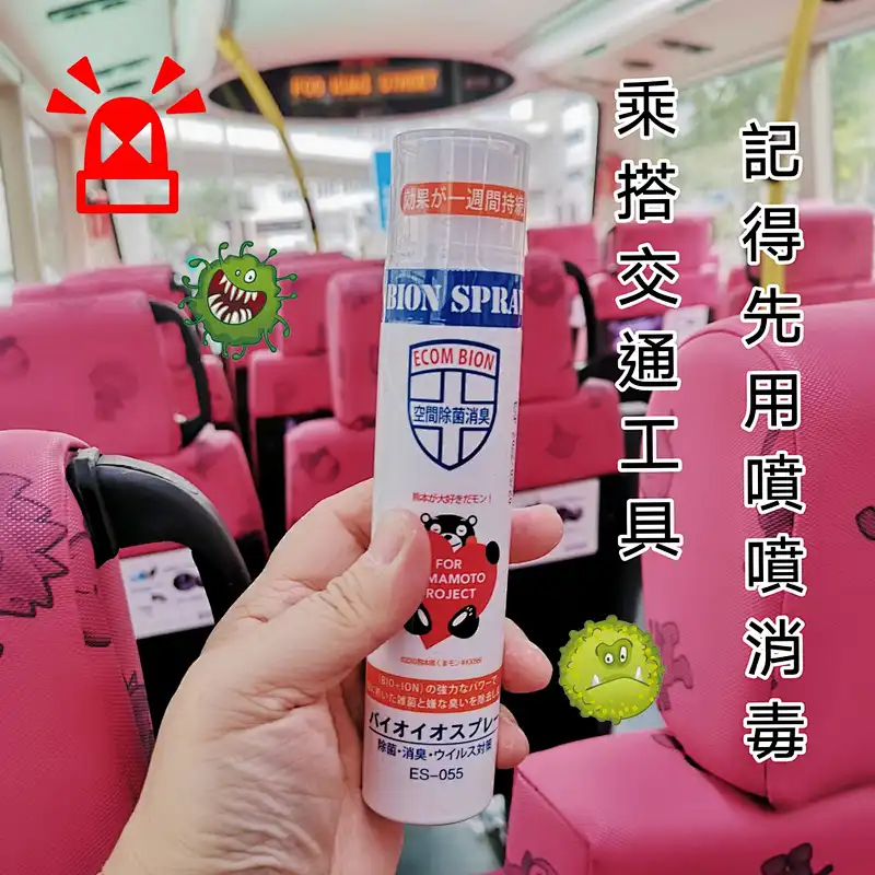 ECOM - BION SPRAY 熊本熊 生物離子水  70ML
