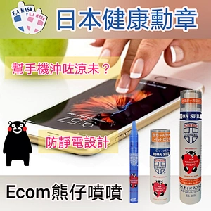 ECOM Bion Spray  70ml