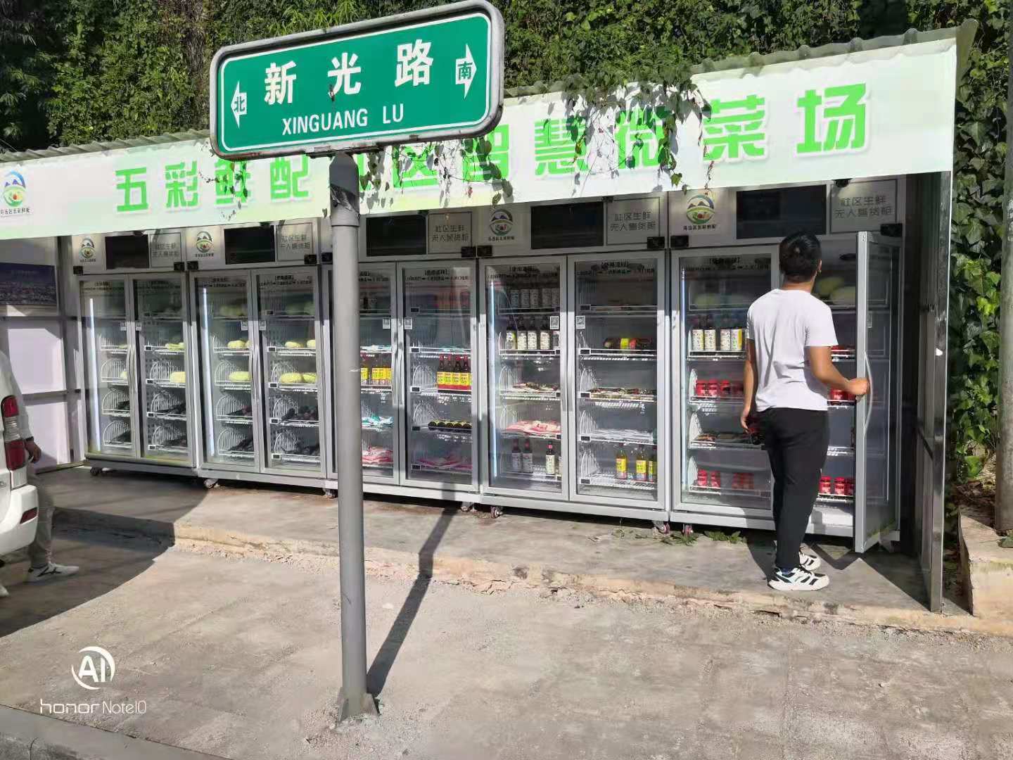 smart fridge vending machine