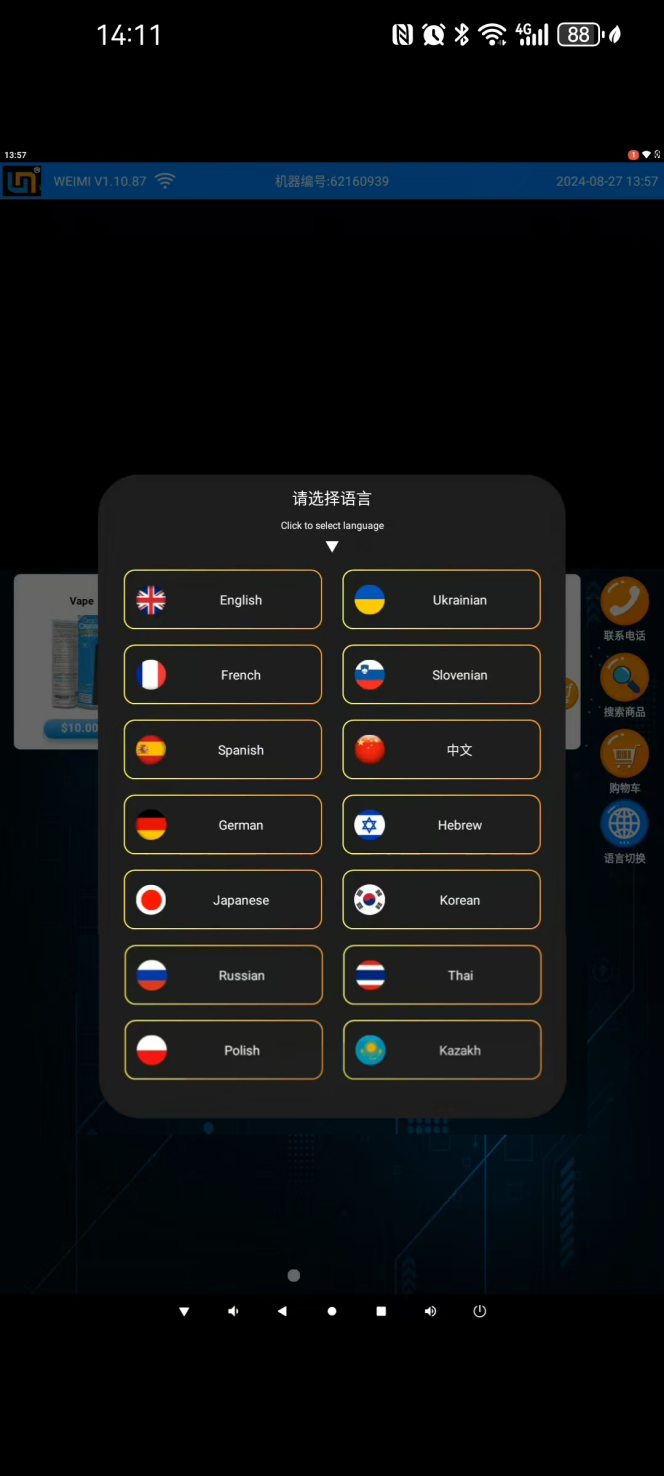 Language selection for food vending machine