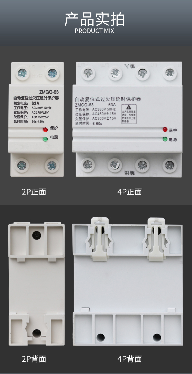 Over under voltage protector