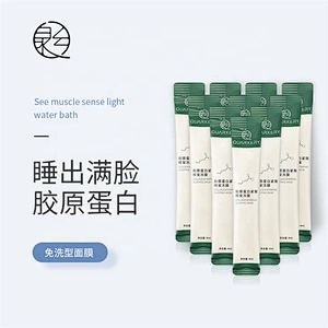 Disposable collagen whitening moisturizing facial mask sleeping face mask