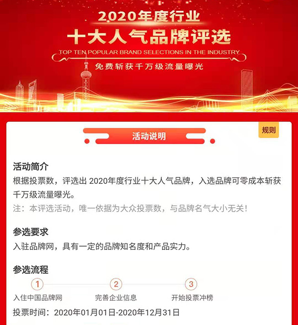 品牌网2020年度行业人气品牌评选活动正在热门进行时.jpg