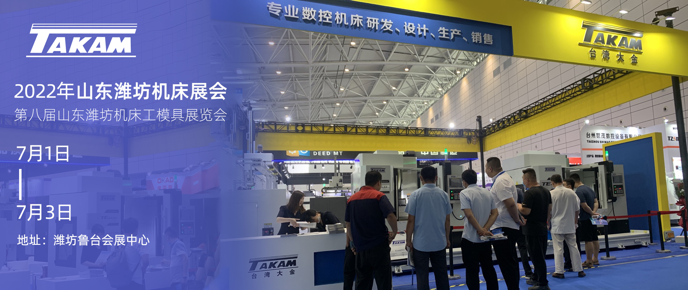 大金诚邀您参加2022年第八届山东(潍坊)机床工模具展览会